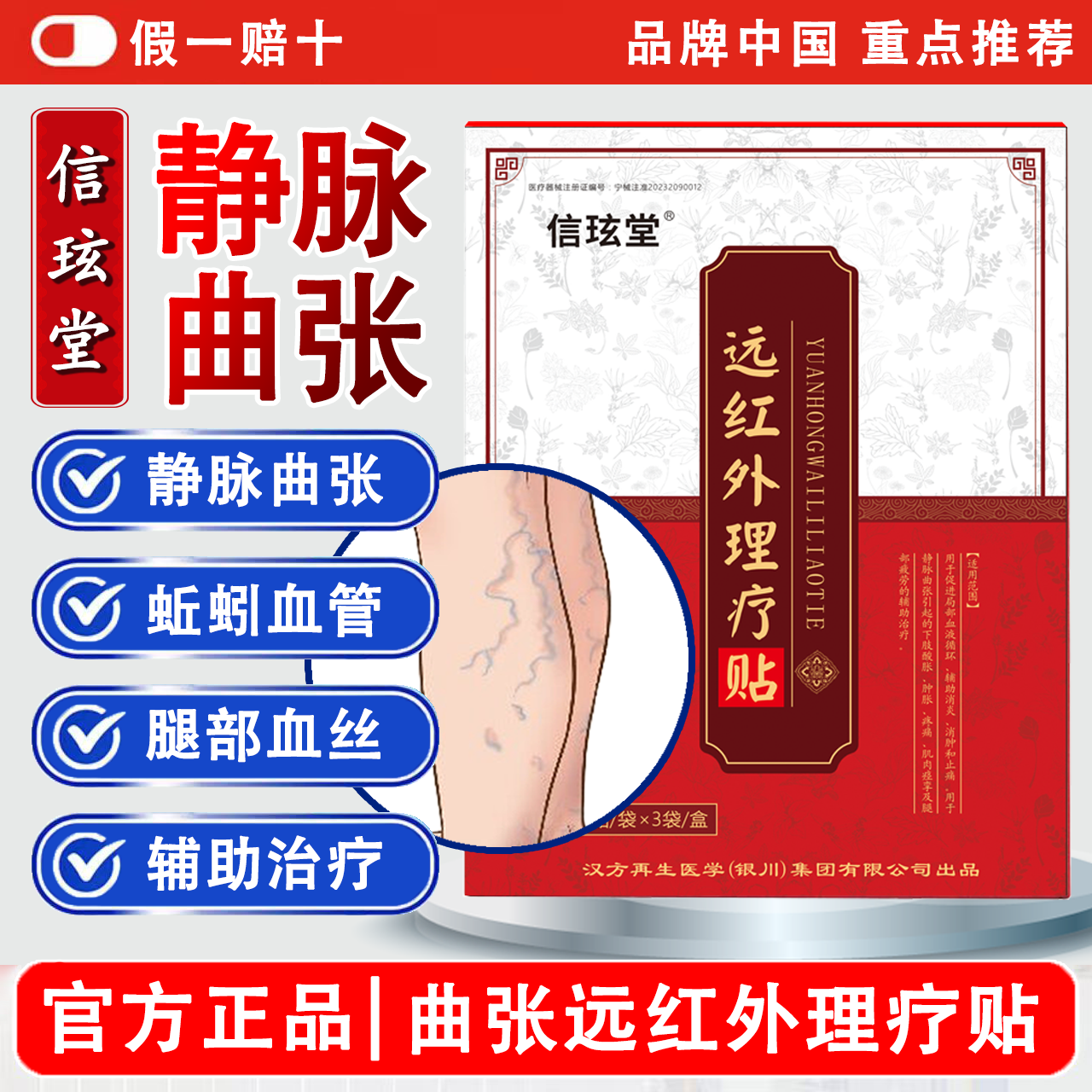 【正品】信玹堂静脉曲张远红外理疗贴辅助消炎消肿止痛现货速发