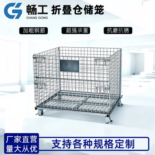 畅工仓储笼折叠铁框物流周转箱