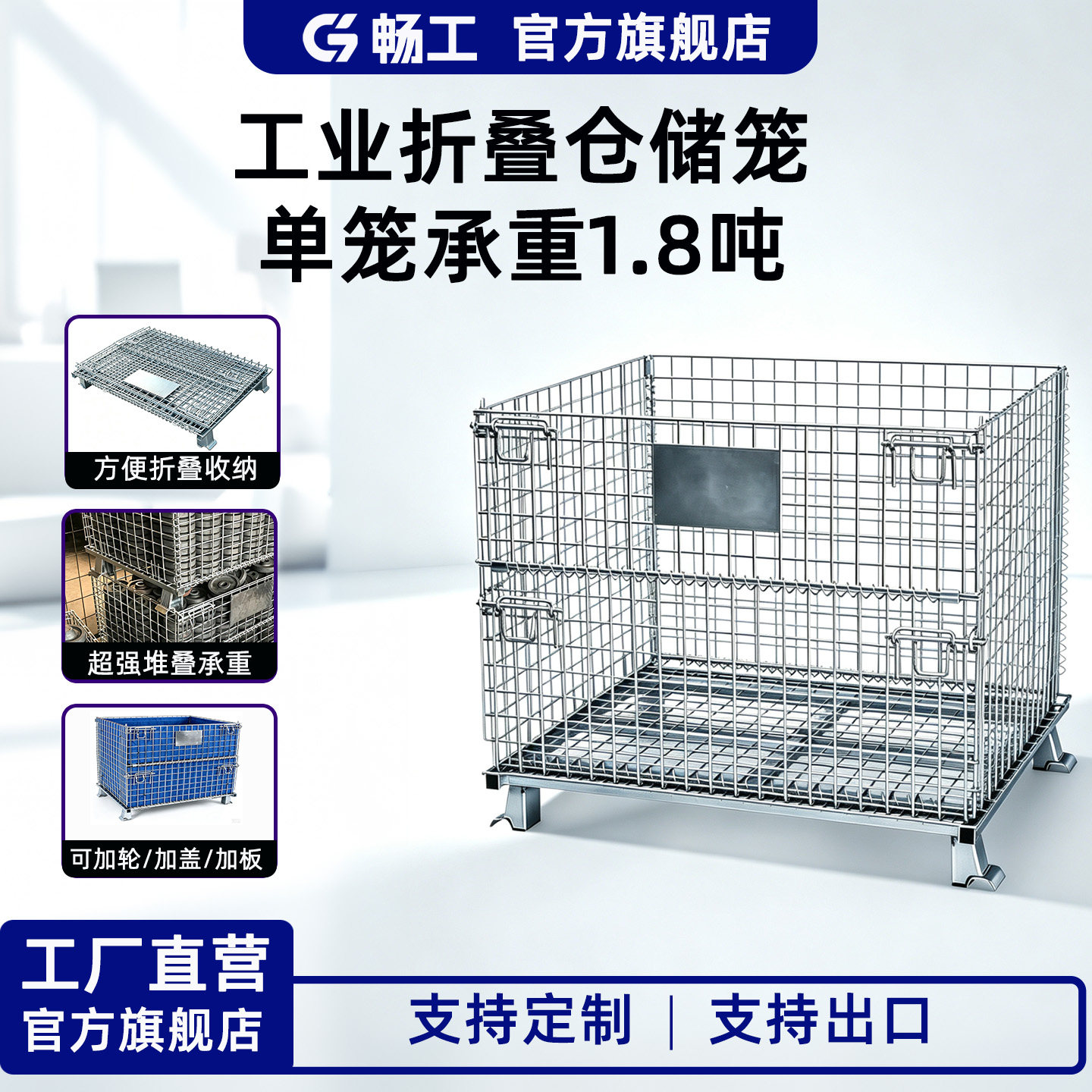 畅工仓储笼折叠铁框物流周转箱图片