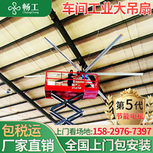 畅工 工业大吊扇7米六叶永磁工厂车间厂房大型强力风机大风扇