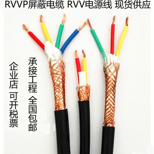 铜芯屏蔽线信号控制电缆2芯*x平方*电线