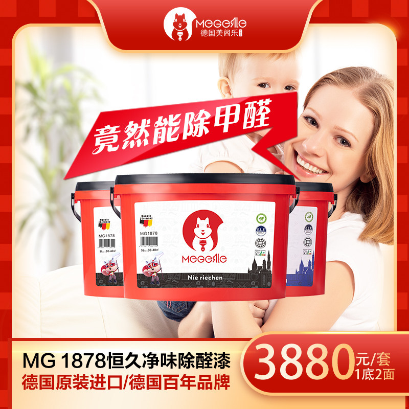 美阁乐除醛漆一桶底漆两桶面漆