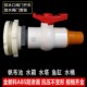 水管分内外丝水箱水塔塑料门关帆布养鱼池出水口