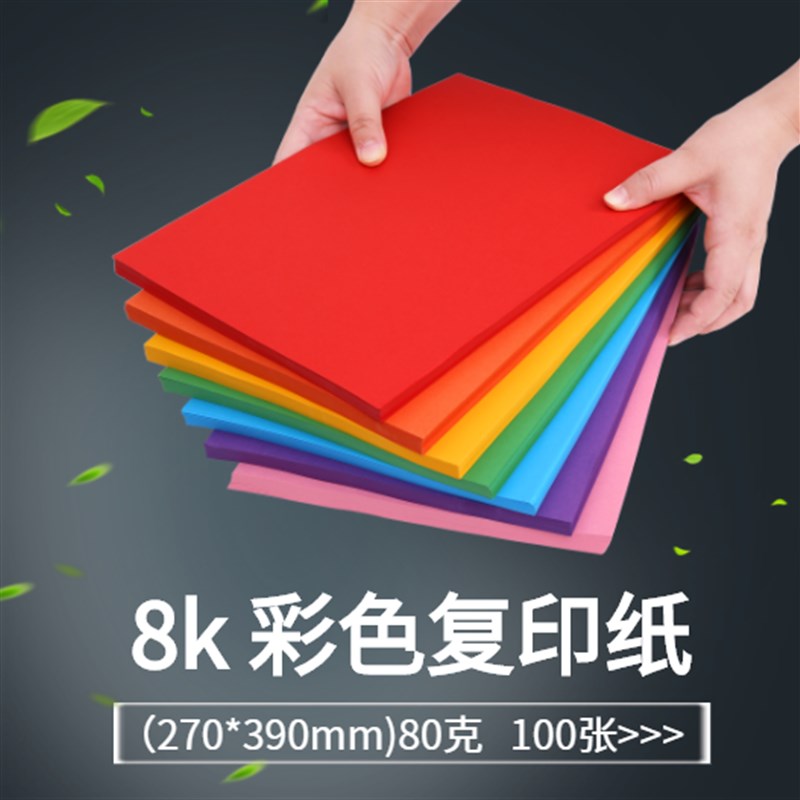 久印 8开彩色软纸 80克手工彩色纸大红100张装折纸手工纸草稿纸8K