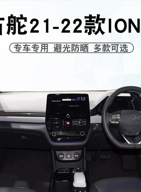 右舵2 2 22款现代IONIQ油电车艾尼氪 中控仪表台避光垫子
