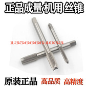 哈尔滨美制英制用丝锥