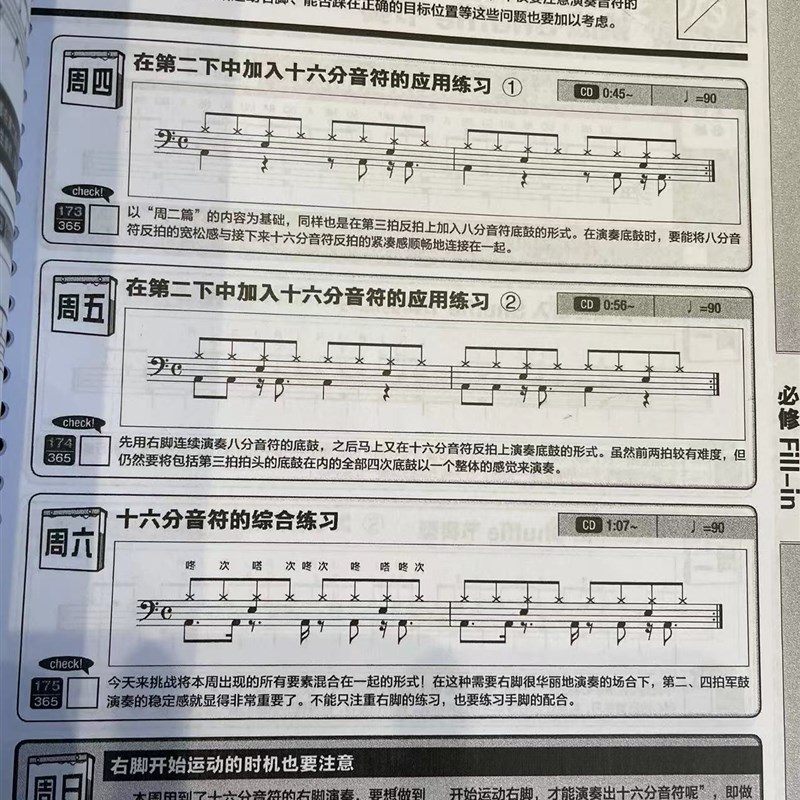 365日!鼓手的养成计划架子鼓爵士鼓新手自学初学教材教程配套音频