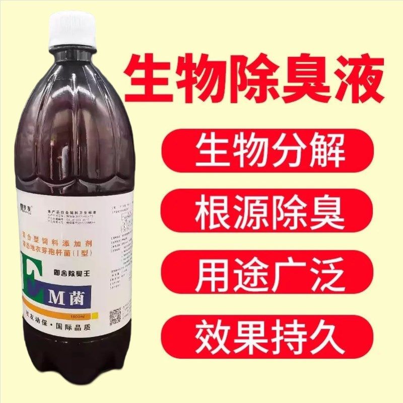 鸡舍除臭剂养殖场除氨气猪圈鸡粪去味剂鸭棚牛厂羊栏兔除臭液兽用,畜牧/养殖物资,饲料添加剂,淘宝优惠券,粉丝福利购,淘宝优惠卷