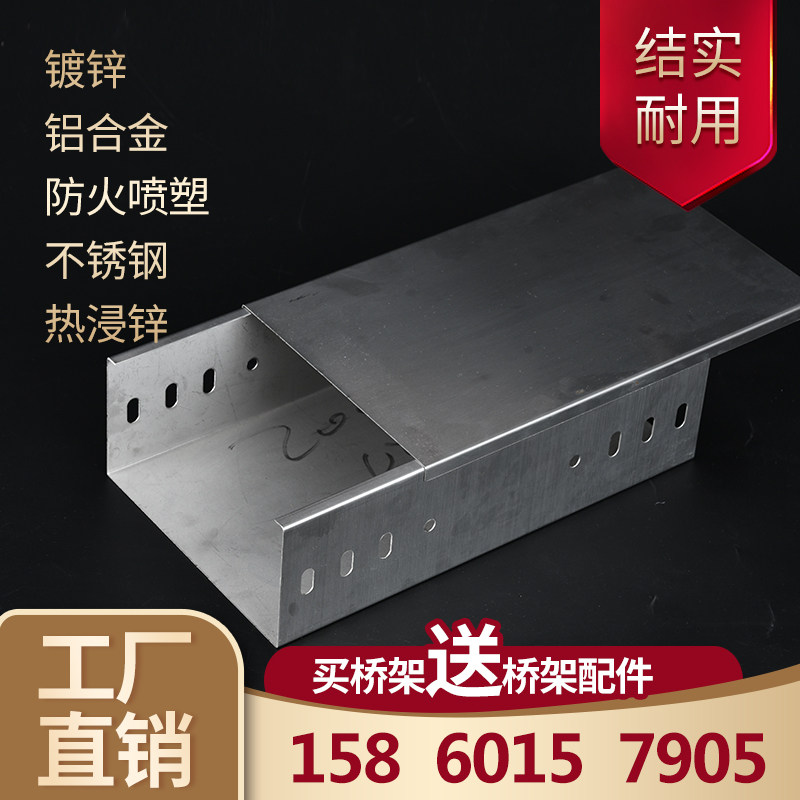 槽式桥架防火喷塑电缆热浸锌镀锌金属桥架线槽强弱电梯式x