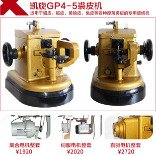 凯旋工业直驱裘皮机自动倒毛裘皮缝纫机皮革拼缝机毛皮裘皮机貂毛