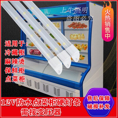 LED灯条点菜柜保鲜柜冷藏柜展示柜陈列柜 麻辣烫5硬灯条