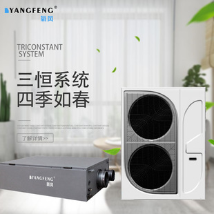 氧风三恒五恒系统恒温湿氧家用中央水空调地暖新风除湿一体机辐射