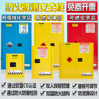 防爆柜化学品安全柜防火危化品柜易燃试剂柜耐腐蚀易制毒品储存柜