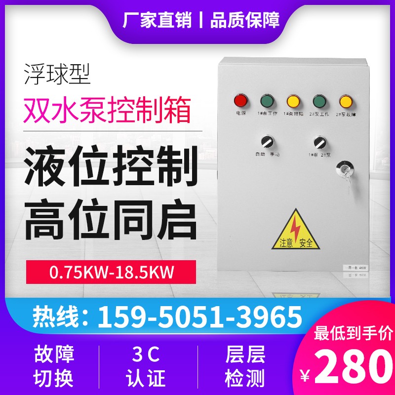 污水泵控制箱一用一备KW液位浮球配电箱控制柜自动排污泵一控二