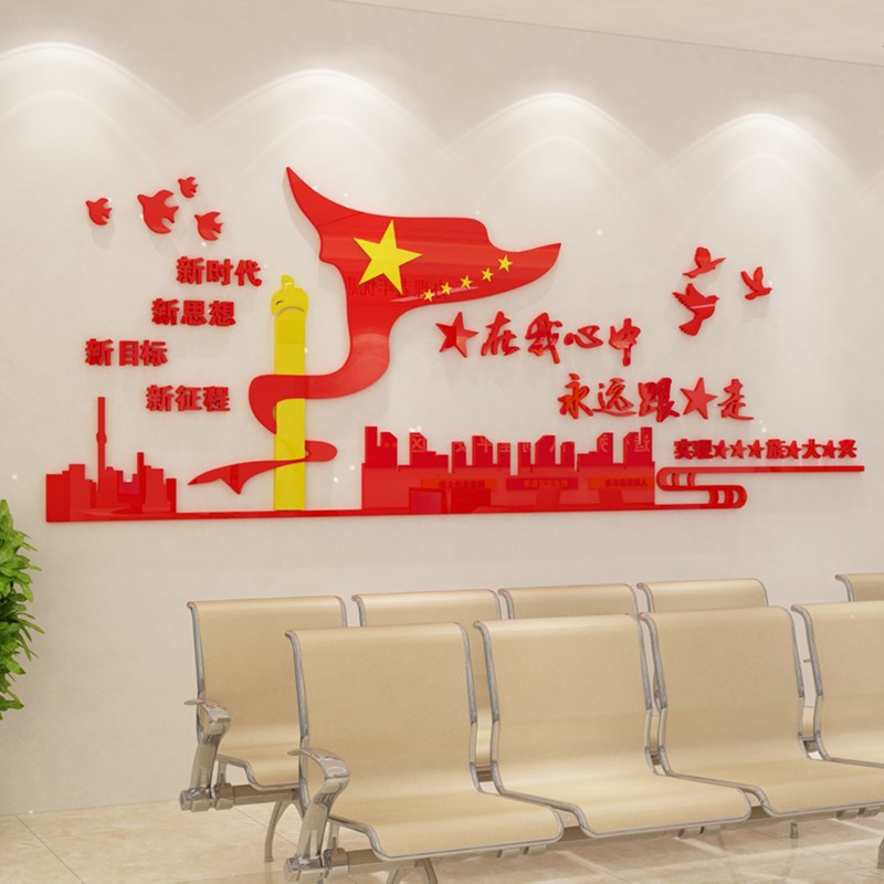 党支部文化建设背景装饰布置党员活动室党史红色文化展厅立体贴画