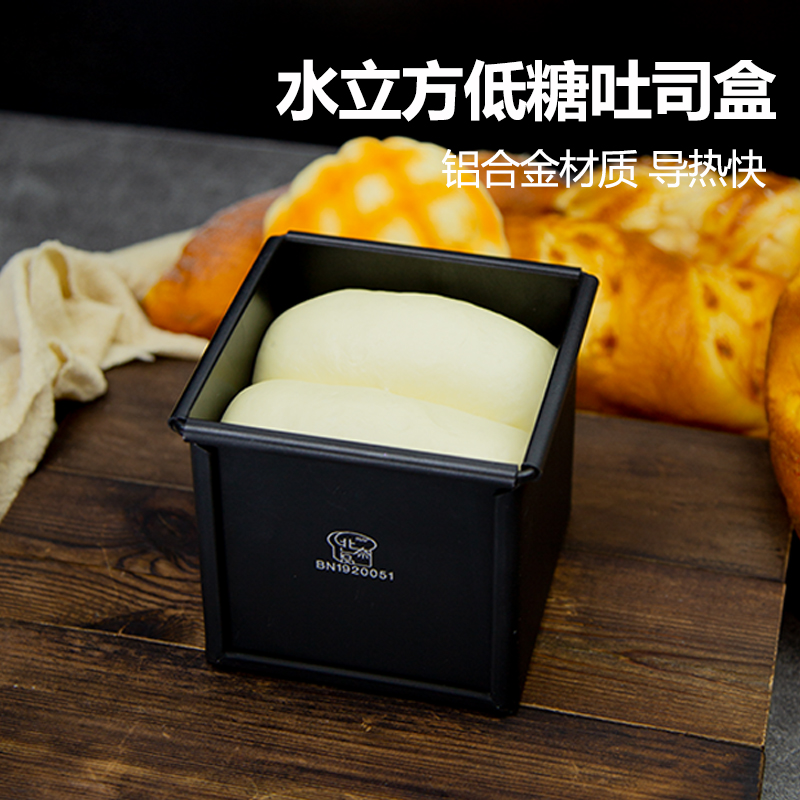 北奈一品黑色低糖450g生吐司模具250g土司盒烘焙家用不沾面包模