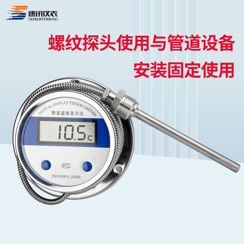 wst491电子数显温度计带探头耐温酸碱海水工业测温仪防开水测温表