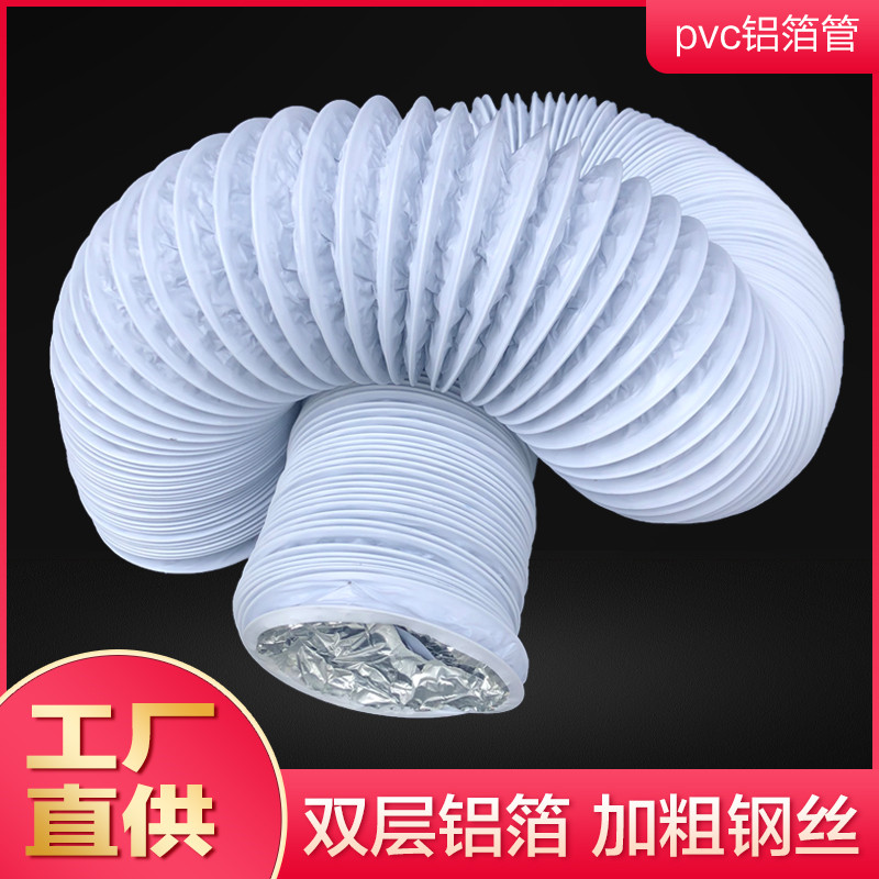 PVC铝箔伸缩钢丝软管卫生间换气扇排风管通风管道油烟机排烟管100