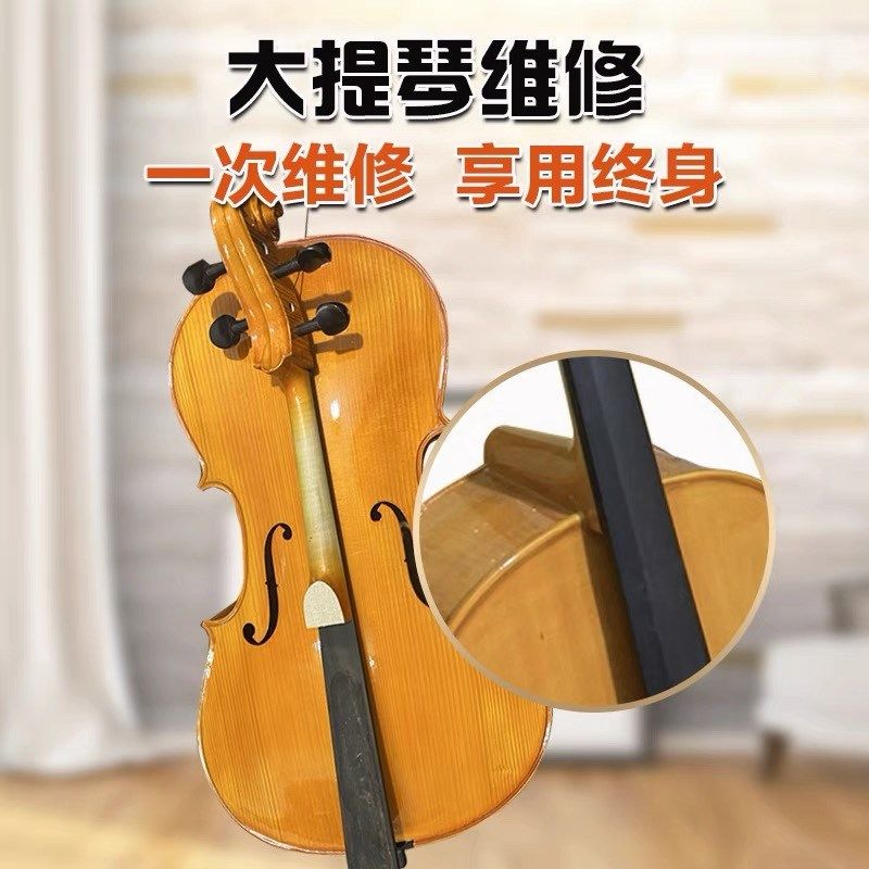 实木大提琴坏了琴头断了断裂琴板破裂大提琴修复