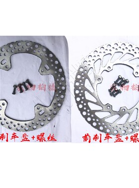 北海战狼正林波速尔歼M12467 越野摩托车前后刹车盘 制动盘碟刹盘