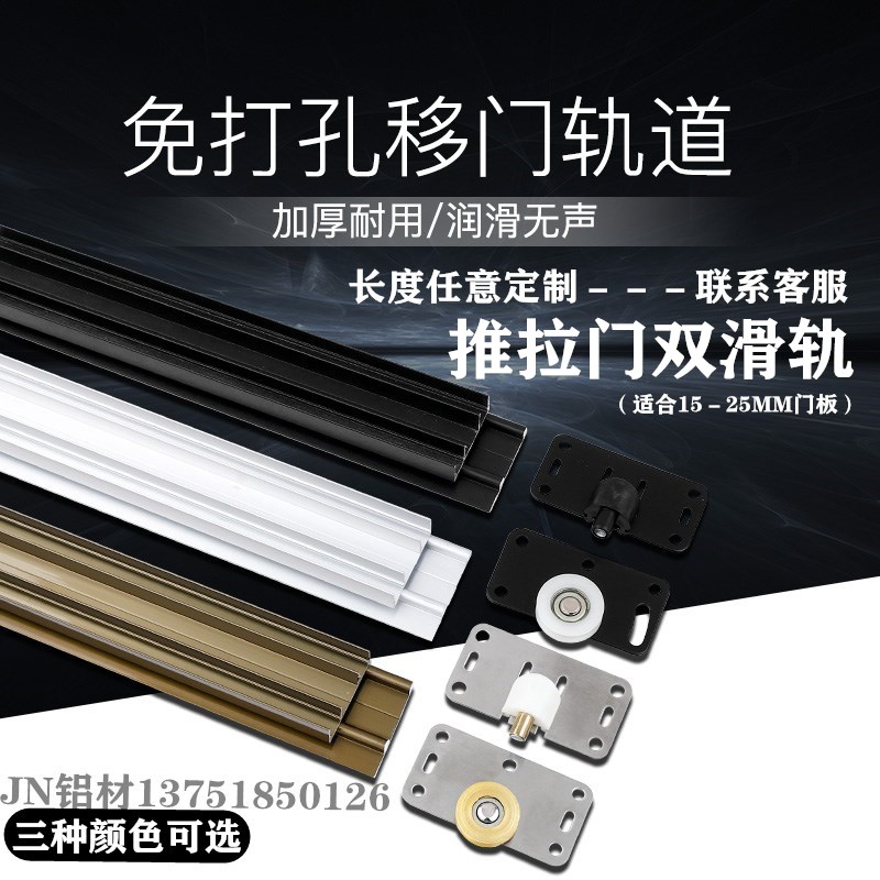 移门上下轨道加厚免槽衣柜门滑槽移门轨道推拉门滑轨趟门轮