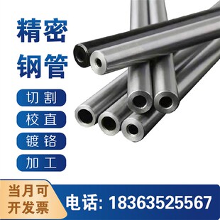 号碳钢精密光亮无缝钢管直径内径内外光亮圆管切割