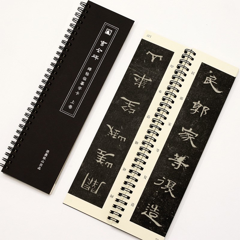 一起练字曹全碑近距离临摹卡隶书字帖原碑帖毛笔初学者入门装