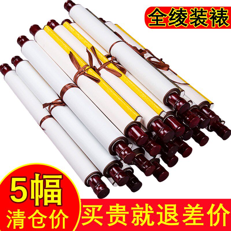 大山皮纸全绫布高温加厚装裱空白画卷轴毛笔书法写意国画作品专用