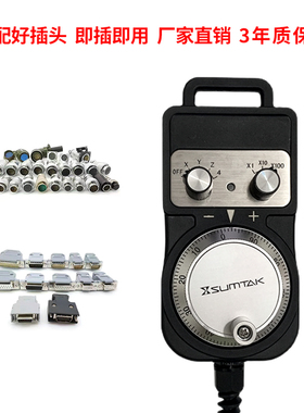 森泰克UMT牌电子手轮T79M2MT新代宝元维宏