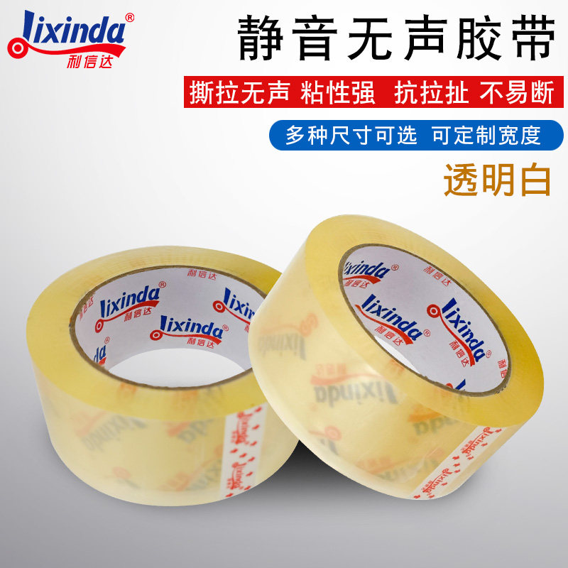 无声胶带 封箱带夜间打包低噪音胶纸 定制静音封口胶布,包装,无声胶带,淘宝优惠券,粉丝福利购,淘宝优惠卷