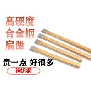 合金钢凿子扁凿水泥錾子石工凿平凿高硬度锋钢凿铁凿子钢凿钳工