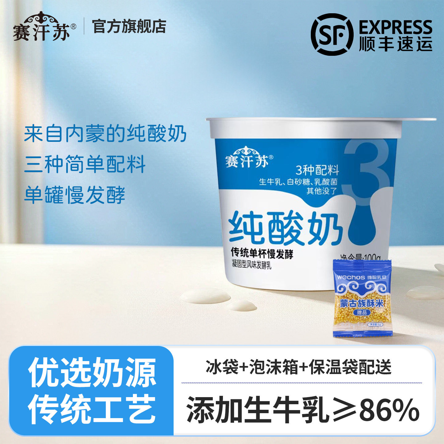 【10杯装】赛汗苏纯酸奶草原特产