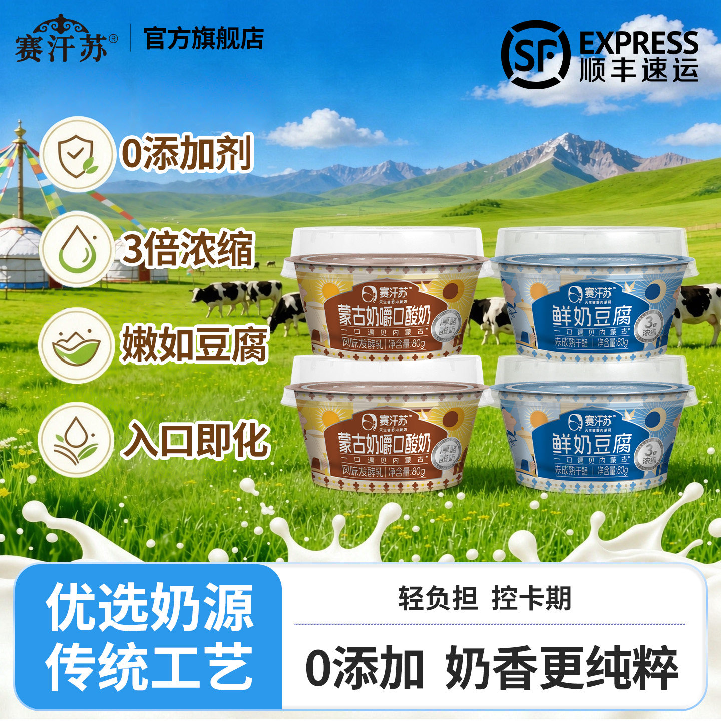 【10杯装】赛汗苏蒙古奶嚼口酸奶