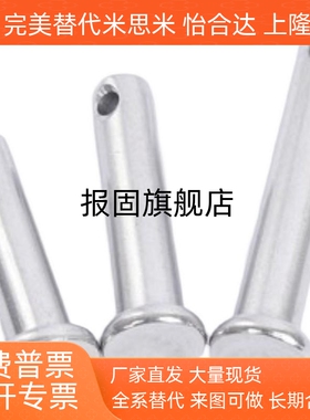 铰链销，带肩开口销固定型，HCMG6/HCMG8/HCMG10