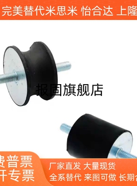 橡胶减震座NHF01/05/21/25/41-1216-1515-2015-2020-M5-6-8怡合达