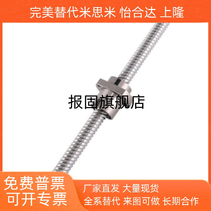 滚珠丝杠国产替代LCS07LCS08L