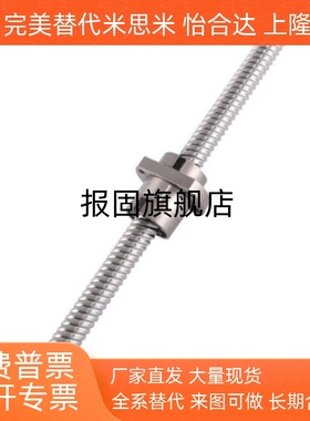 滚珠丝杠国产替代LCS07 LCS08 LCS29 LCS47 LCS49-20-5-10-20