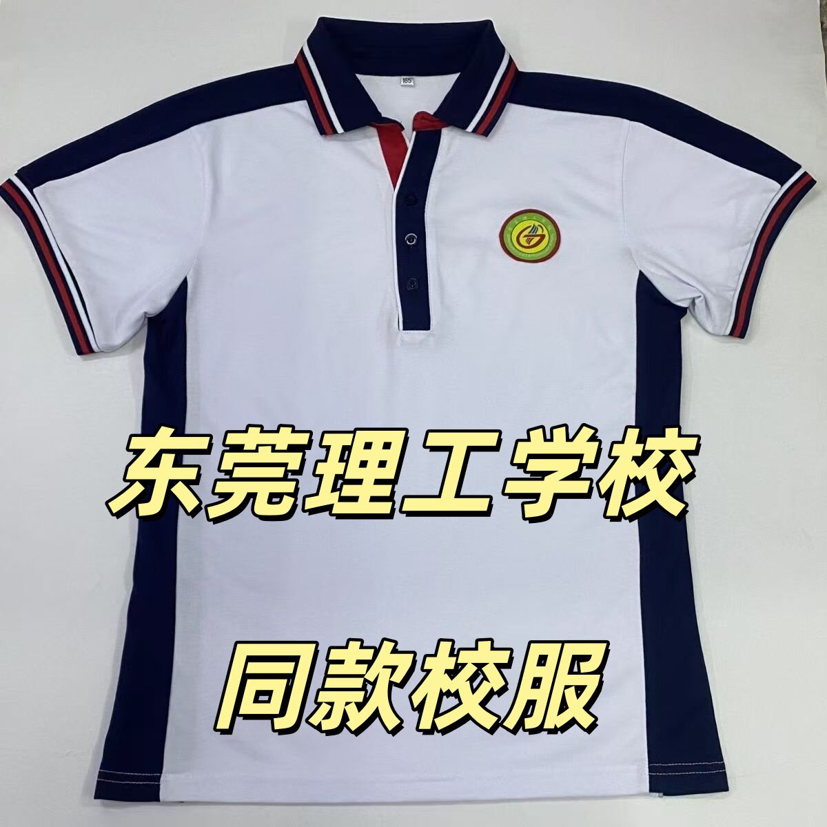 东莞市横沥新款理工学校校服夏季短袖短裤薄长裤棉质珠地面料