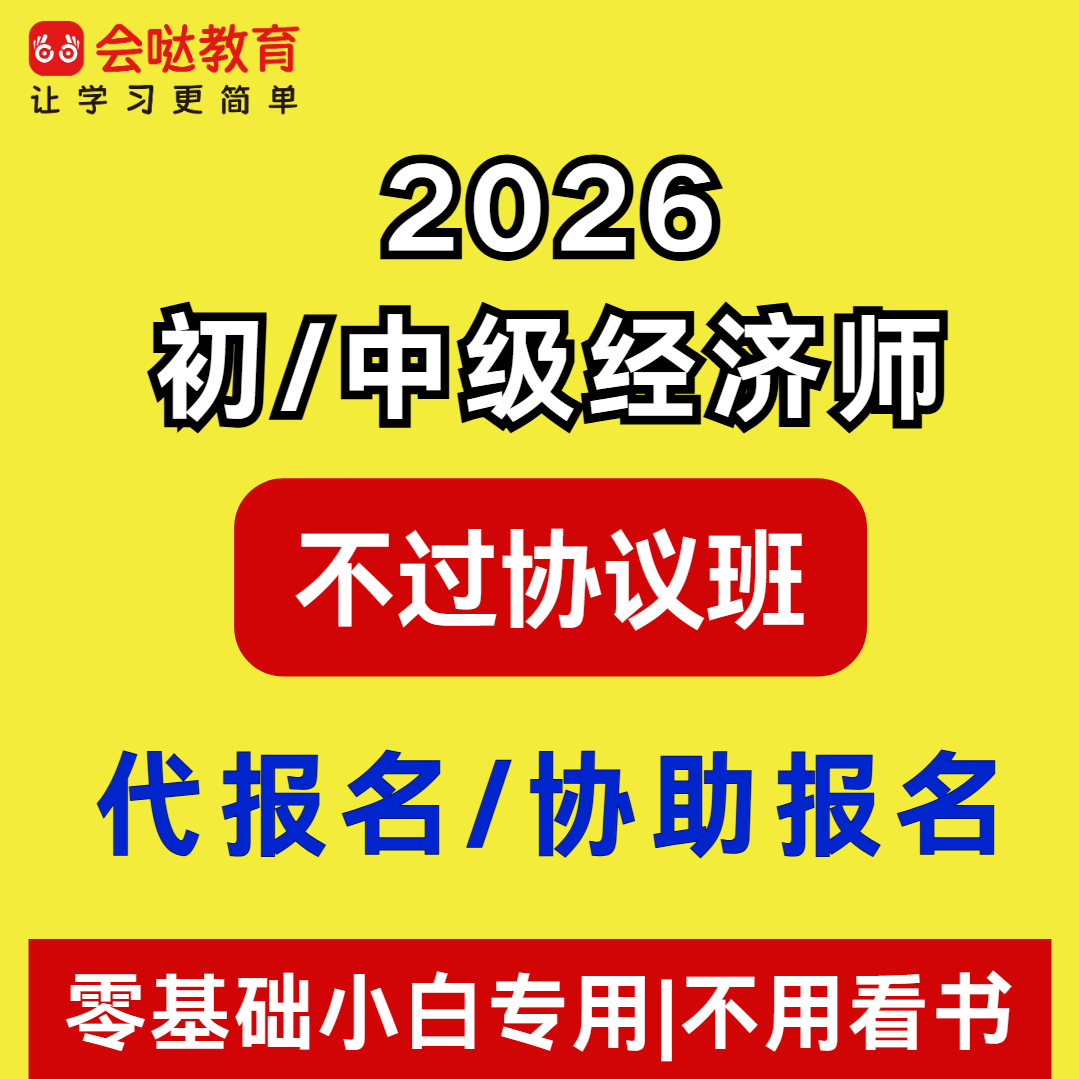 2026初中级经济师官方教材企经济师培训