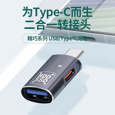 typec转usb接口otg转接头手机U盘转换器适用iPhone15华为电脑macbook平板ipadpro母tpc优盘移动硬盘车载充电