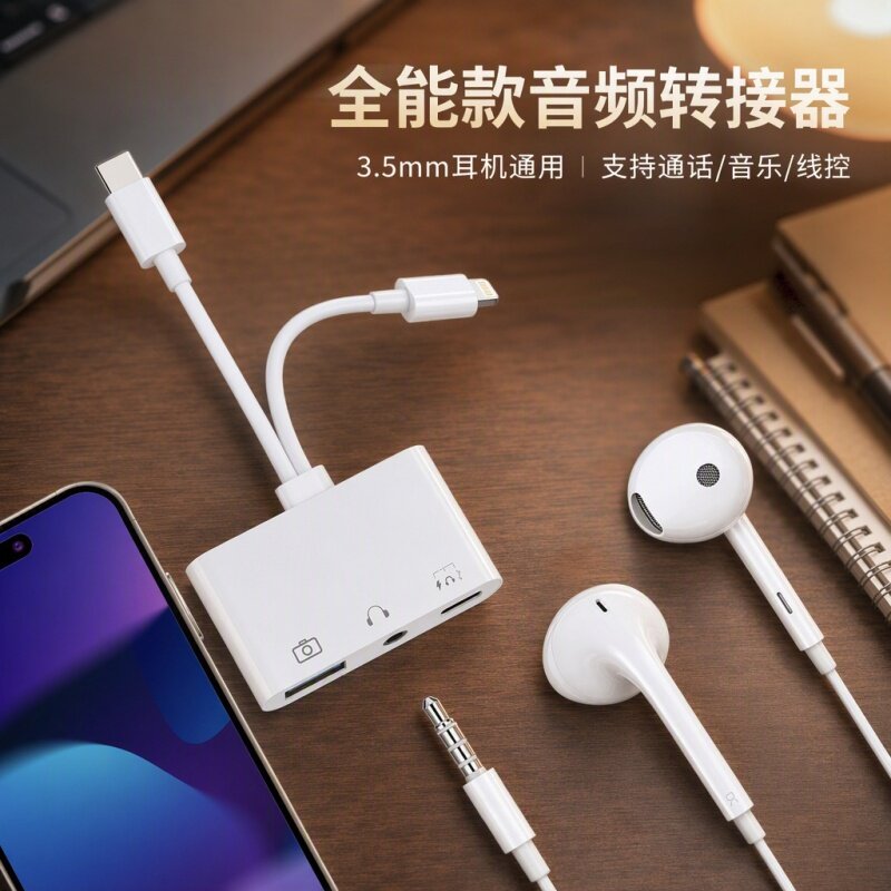 君顾适用华为苹果iphone手机拓展坞lightning三合一麦克风USB接口PD充电3.5mm耳机声键鼠U盘转接头otg转换器