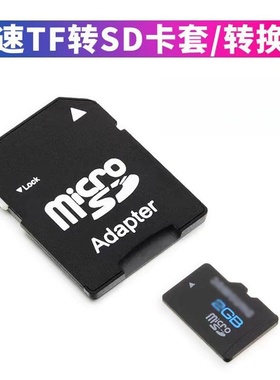tf小卡转sd卡套外壳 minisd大存储cd内存大卡车载电脑行车记录仪转换器卡托套ccd相机卡槽卡壳读卡小