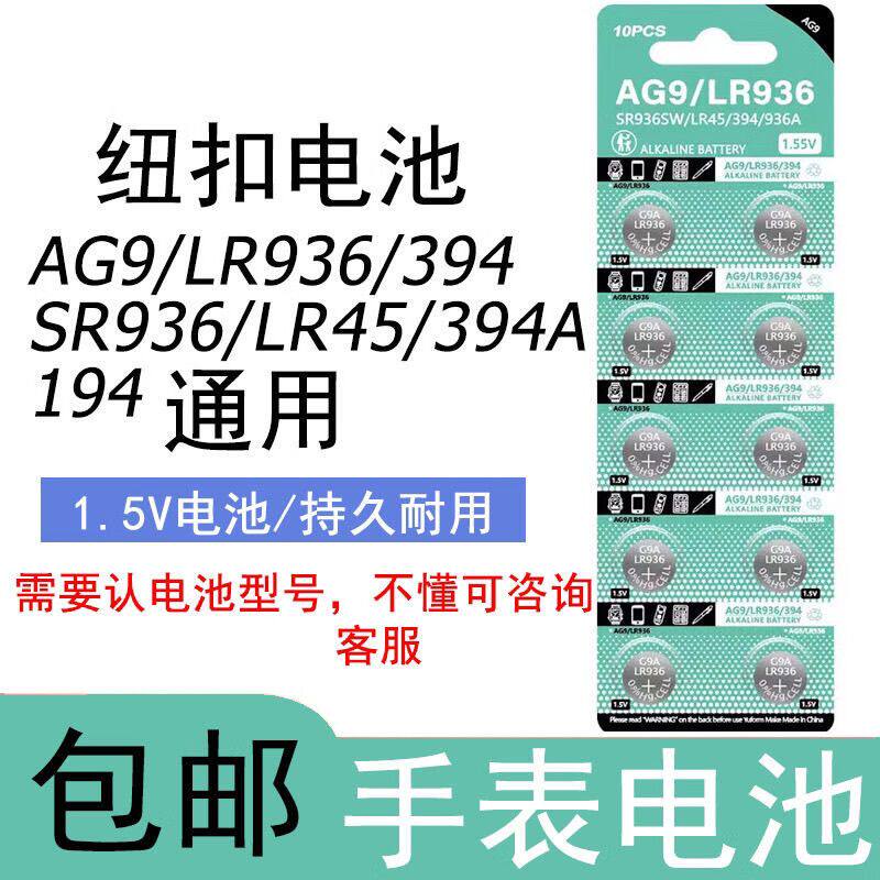 SR936SW纽扣电池AG9 394 936A助听器393A手表AG5玩具LR754电池SR754SW/lr48电子AG2/SR726SW LR59/396A