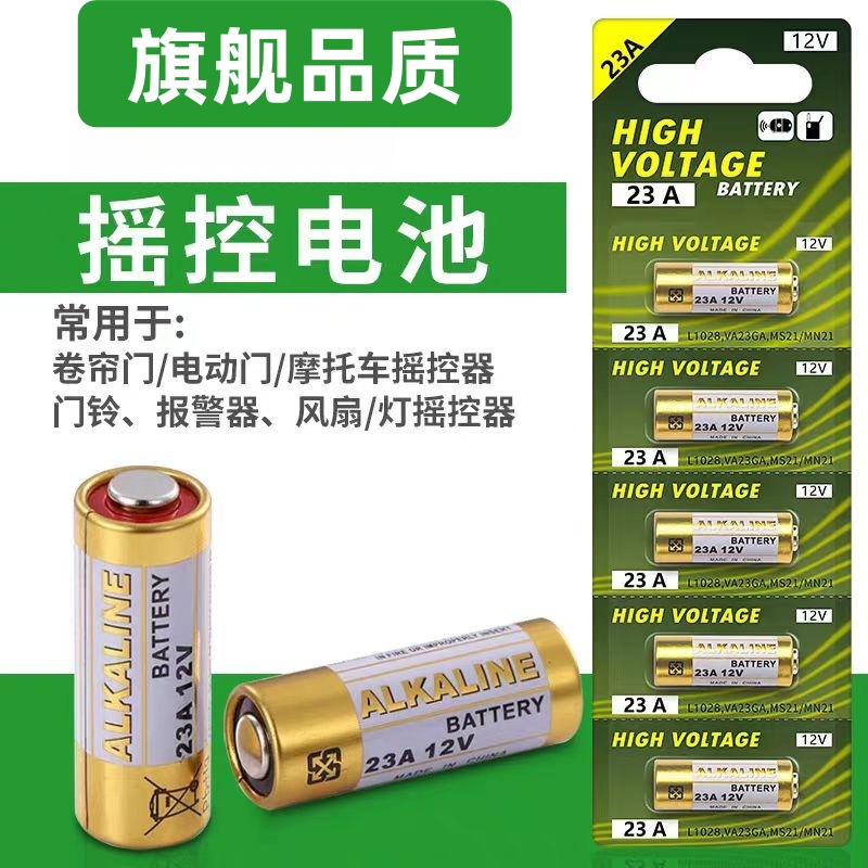 23A 12V电池12v23a电动车库卷帘门铃27a12v遥控器红外门铃防盗引闪器43323安12伏l1028小电池吊灯无线遥控门