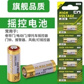 23A 12V电池12v23a电动车库卷帘门铃27a12v遥控器红外门铃防盗引闪器43323安12伏l1028小电池吊灯无线遥控门