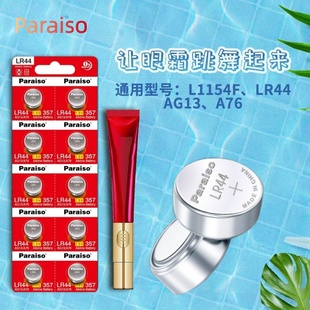 a76 L1154F sr44 ag13 适用于小红笔眼霜假面骑士腰带旋转陀螺玩具时王表盘电子 松芝源纽扣电池lr44