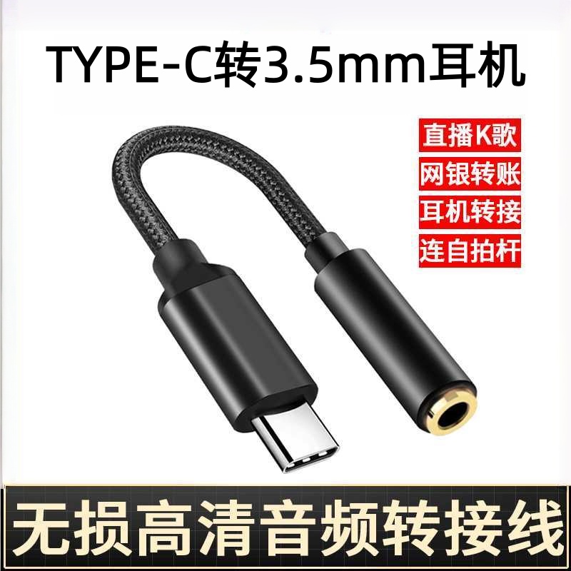 君顾typec耳机转换头转接头适用华为vivo小米15苹果16手机3.5mm安卓tpyec接口usb转换器typc有线tpc音频圆孔