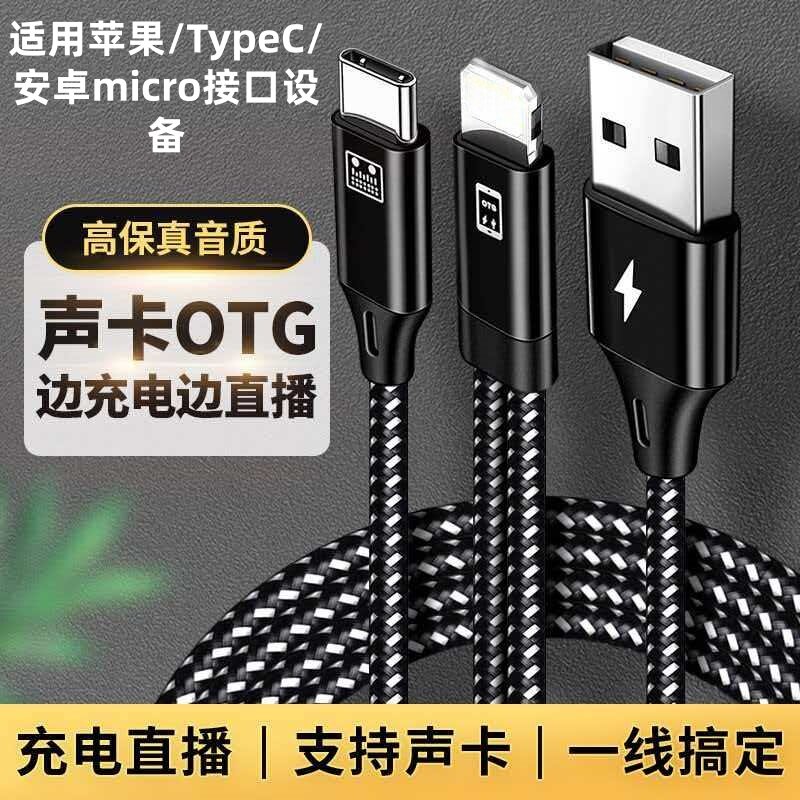OTG声卡连接线适用苹果小米华为typec安卓手机数据线直播so8五六代金运艾肯so8索爱魅声好牧人音频录音连接线图片