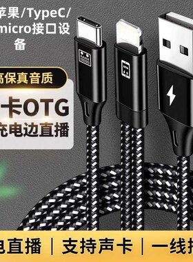 OTG声卡连接线适用苹果小米华为typec安卓手机数据线直播so8五六代金运艾肯so8索爱魅声好牧人音频录音连接线