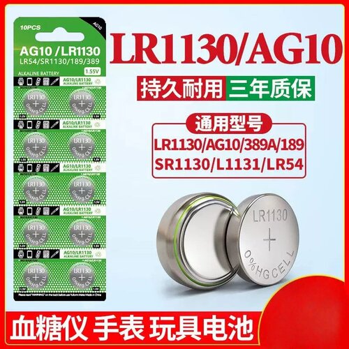 AG10纽扣电池LR1130 LR1131 LR54 389 1.5V玩具电子手表计算防盗器助听器台历手电筒电子大容量电池通用圆形